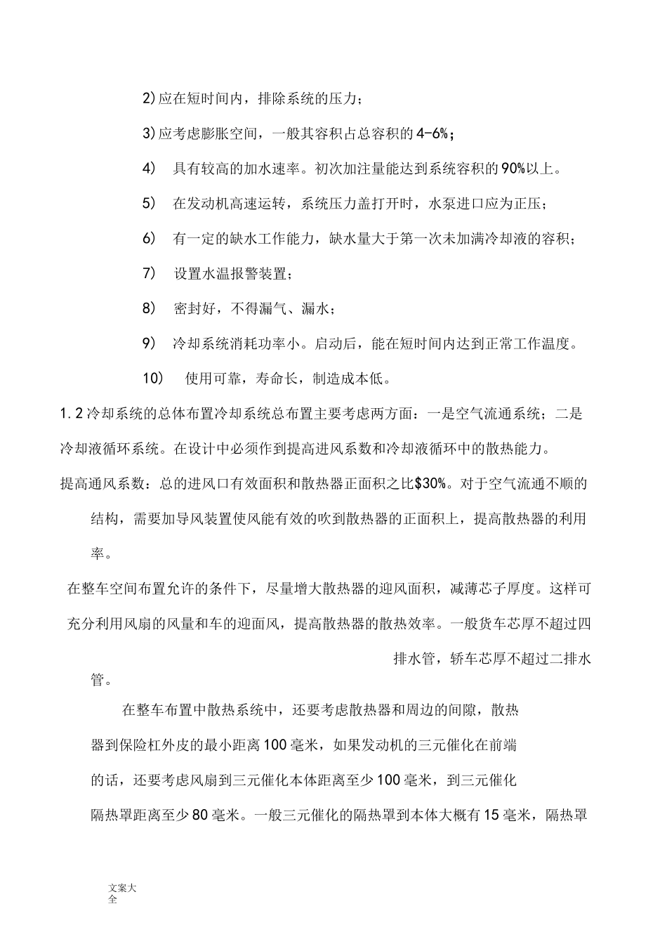 汽车冷却系统总体全参数设计_第2页