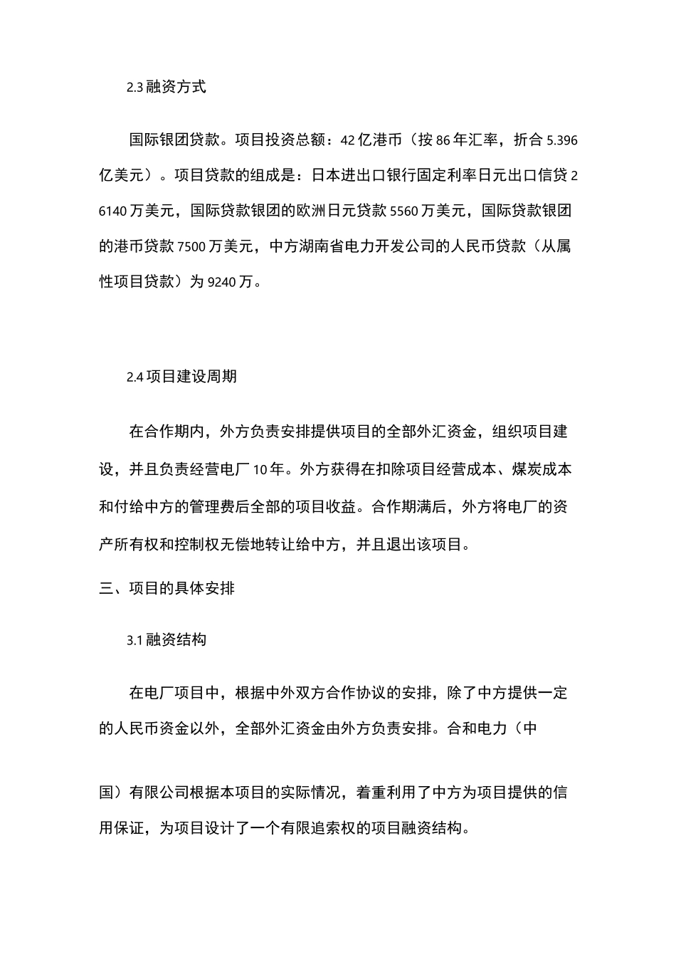 项目融资方案设计_第3页
