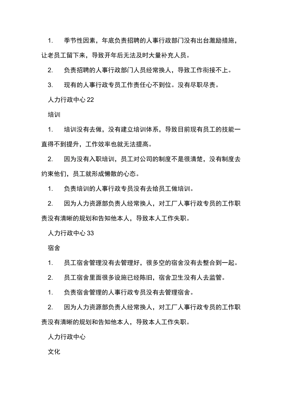 工厂管理方案_第2页