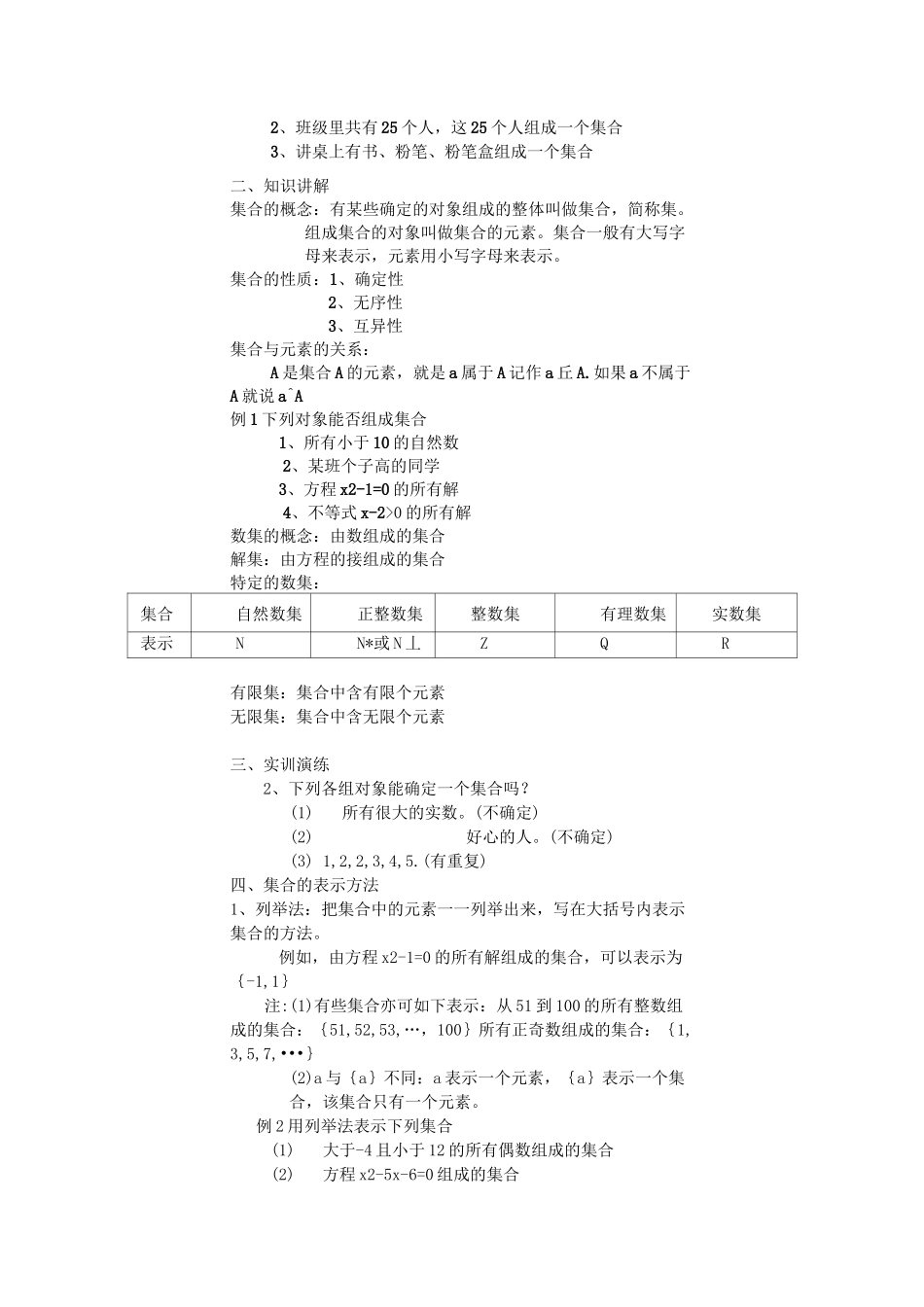 (完整版)中职数学教案_第2页