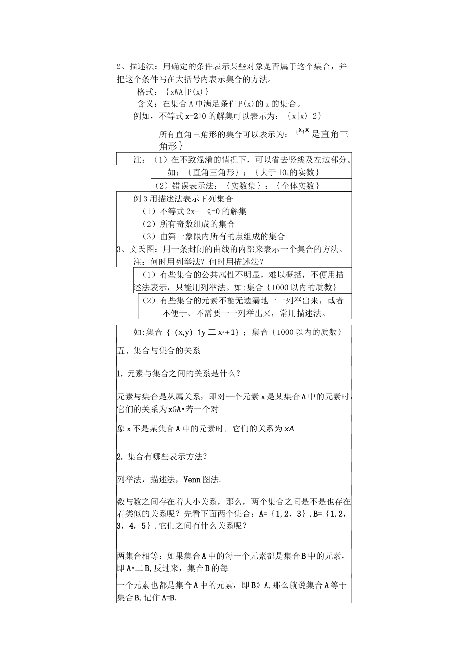 (完整版)中职数学教案_第3页