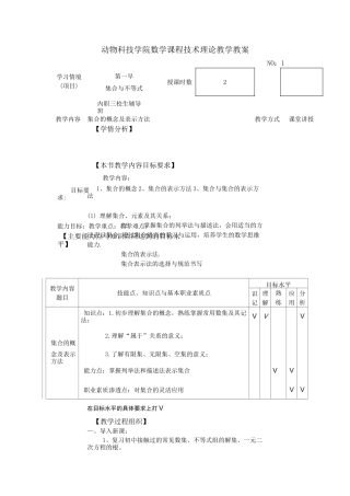 (完整版)中职数学教案