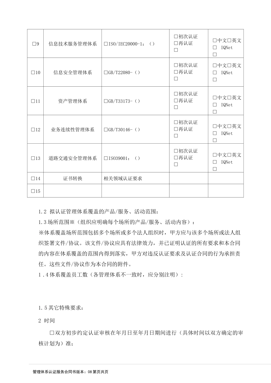 管理体系认证服务合同协议书_第3页