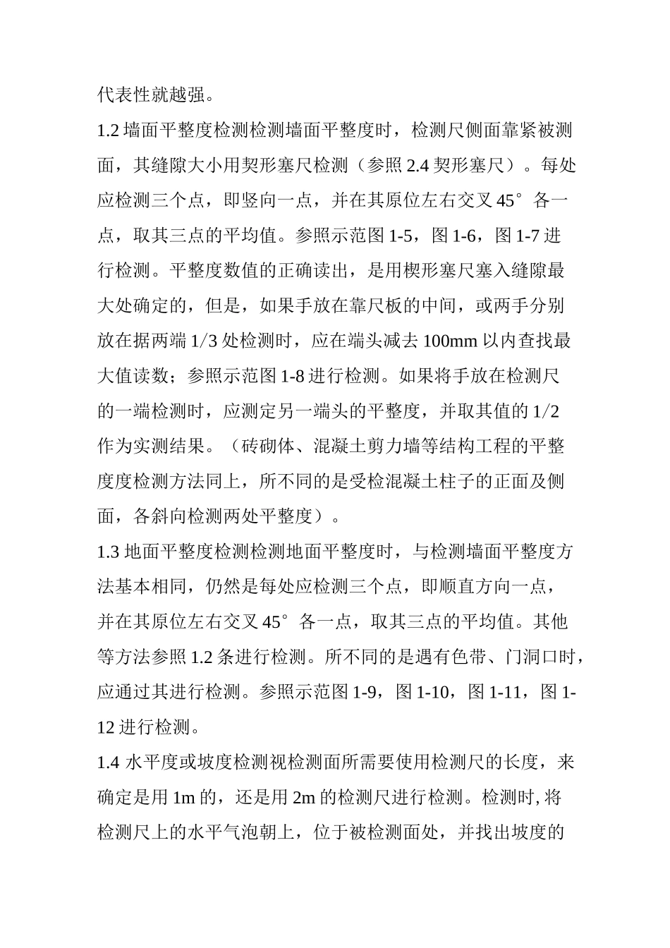 建筑工程质量检测工具使用方法图解_第2页