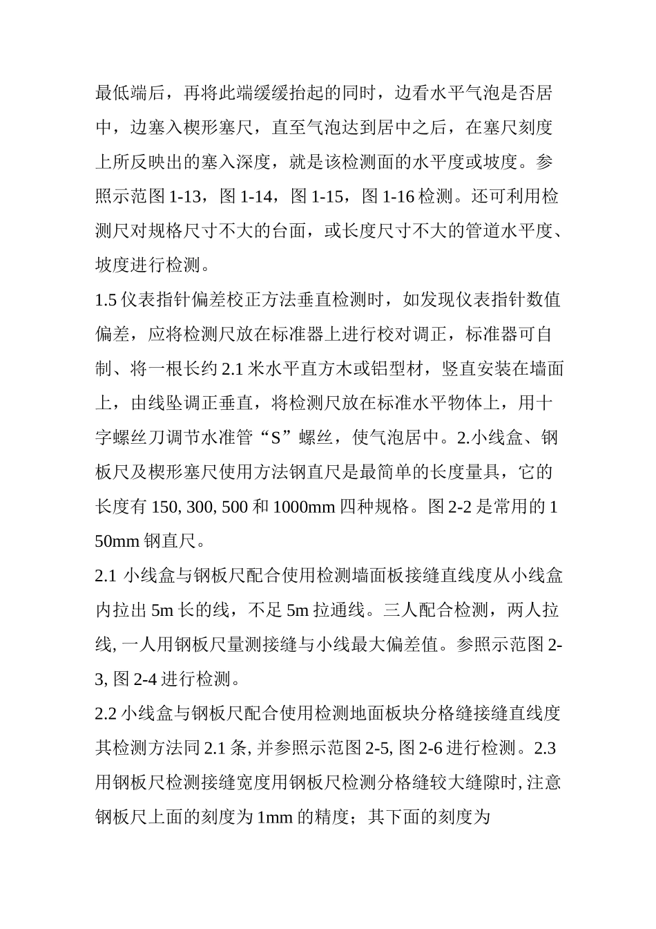 建筑工程质量检测工具使用方法图解_第3页