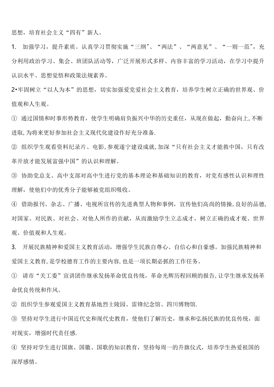 (完整)中学未成年人思想道德建设工作实施方案_第2页