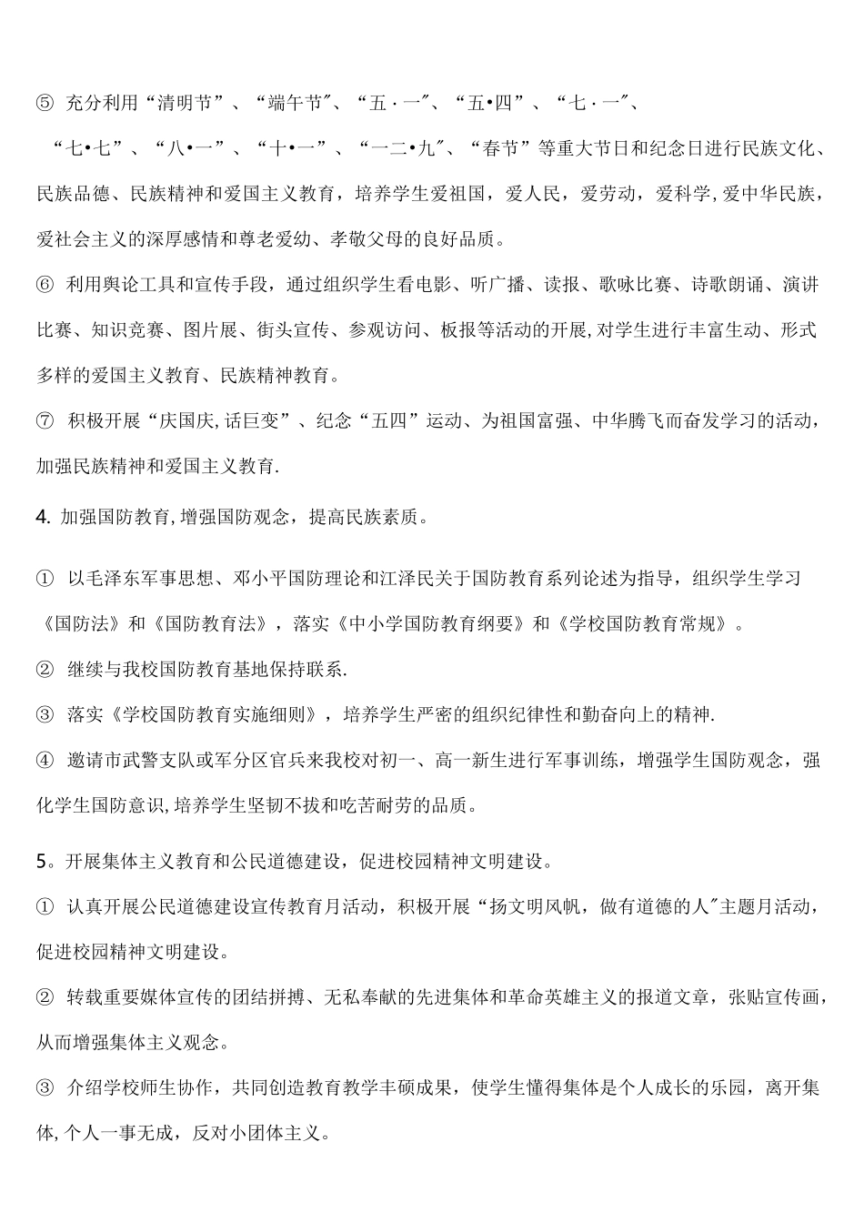 (完整)中学未成年人思想道德建设工作实施方案_第3页