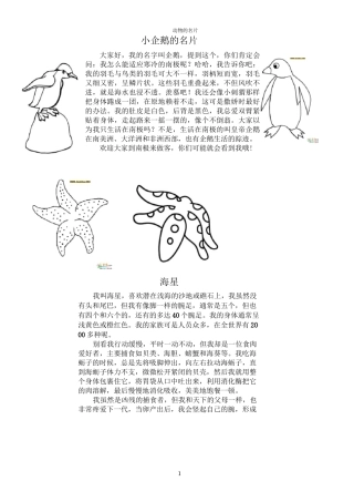 动物的名片(图文并茂)