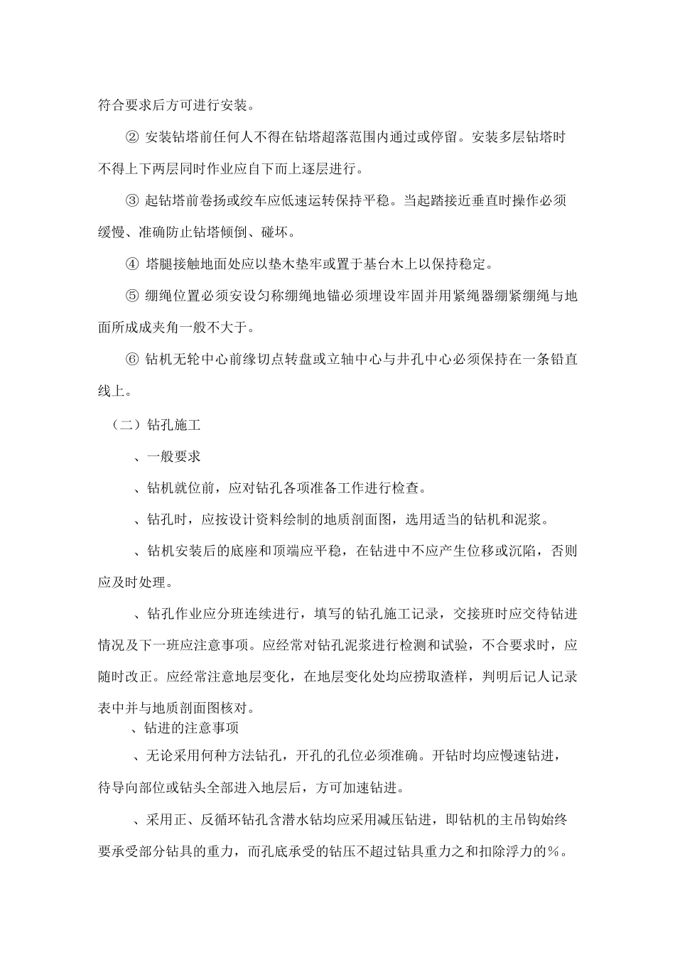 水源井工程施工与方案_第3页