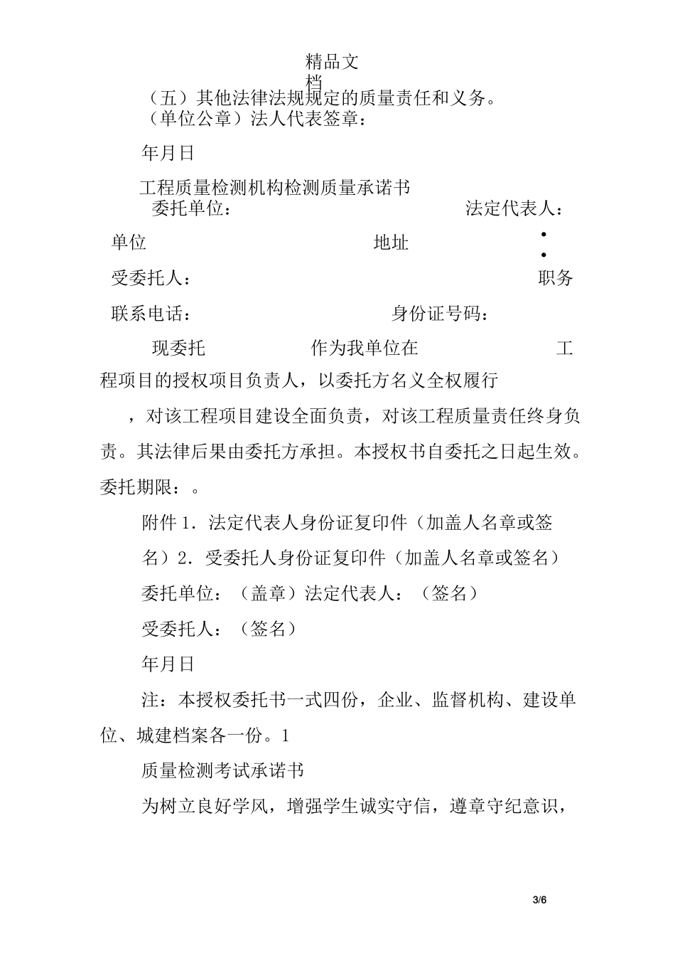 测绘质量承诺书_第3页