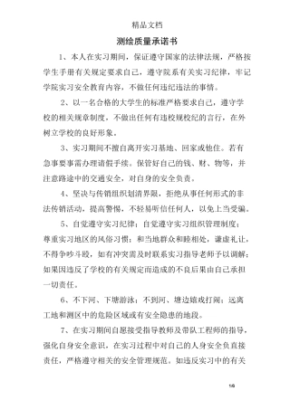 测绘质量承诺书