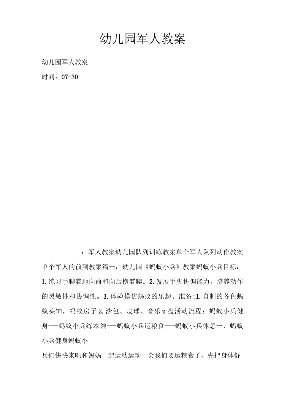 幼儿园军人教案_2550_第1页
