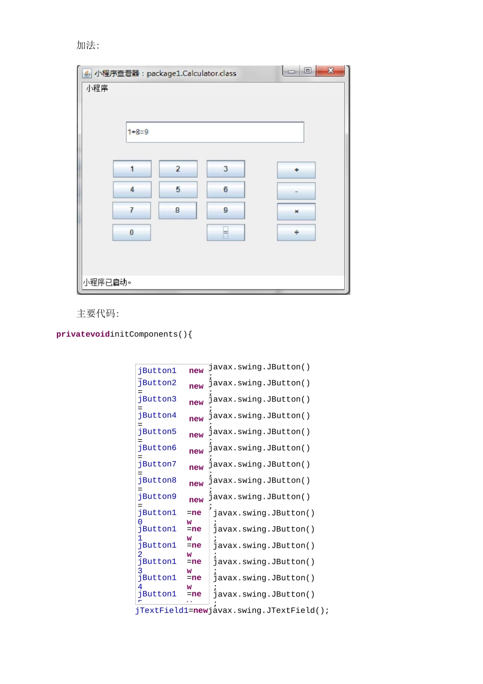 java实验报告实验六Java图形用户界面_第2页