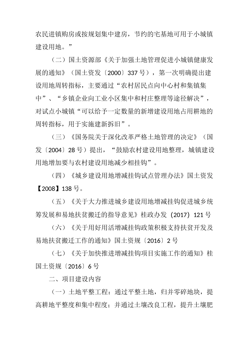 城乡增减挂钩项目宣传_第2页