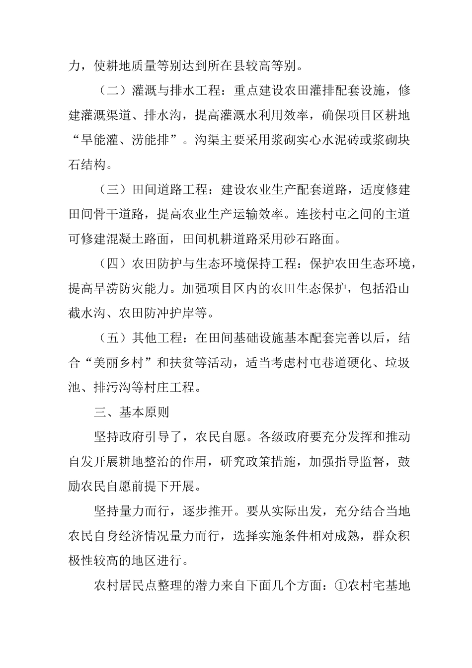 城乡增减挂钩项目宣传_第3页