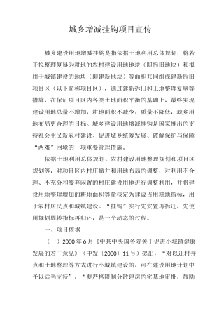 城乡增减挂钩项目宣传