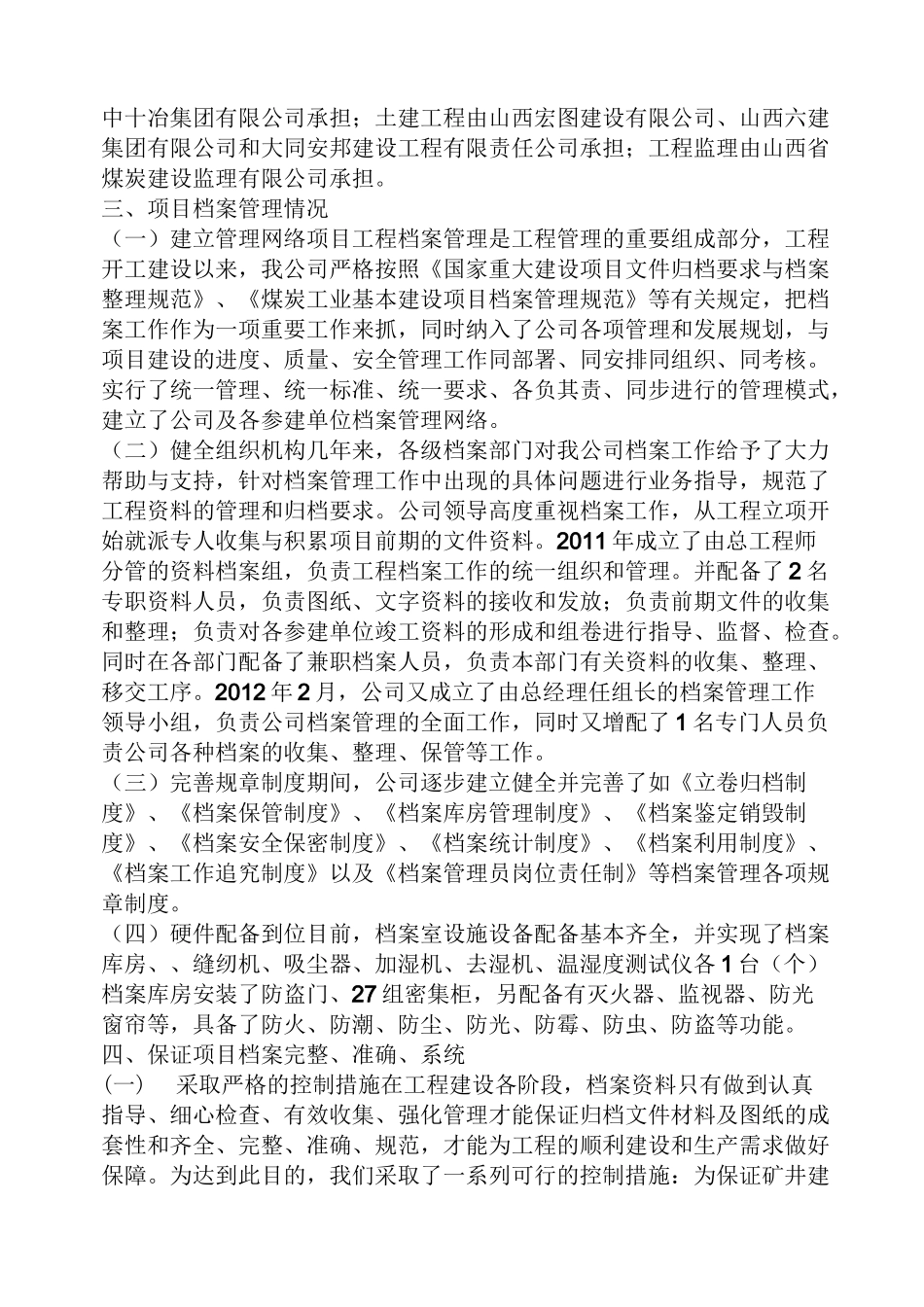 材料范文之档案专项验收汇报材料_第2页