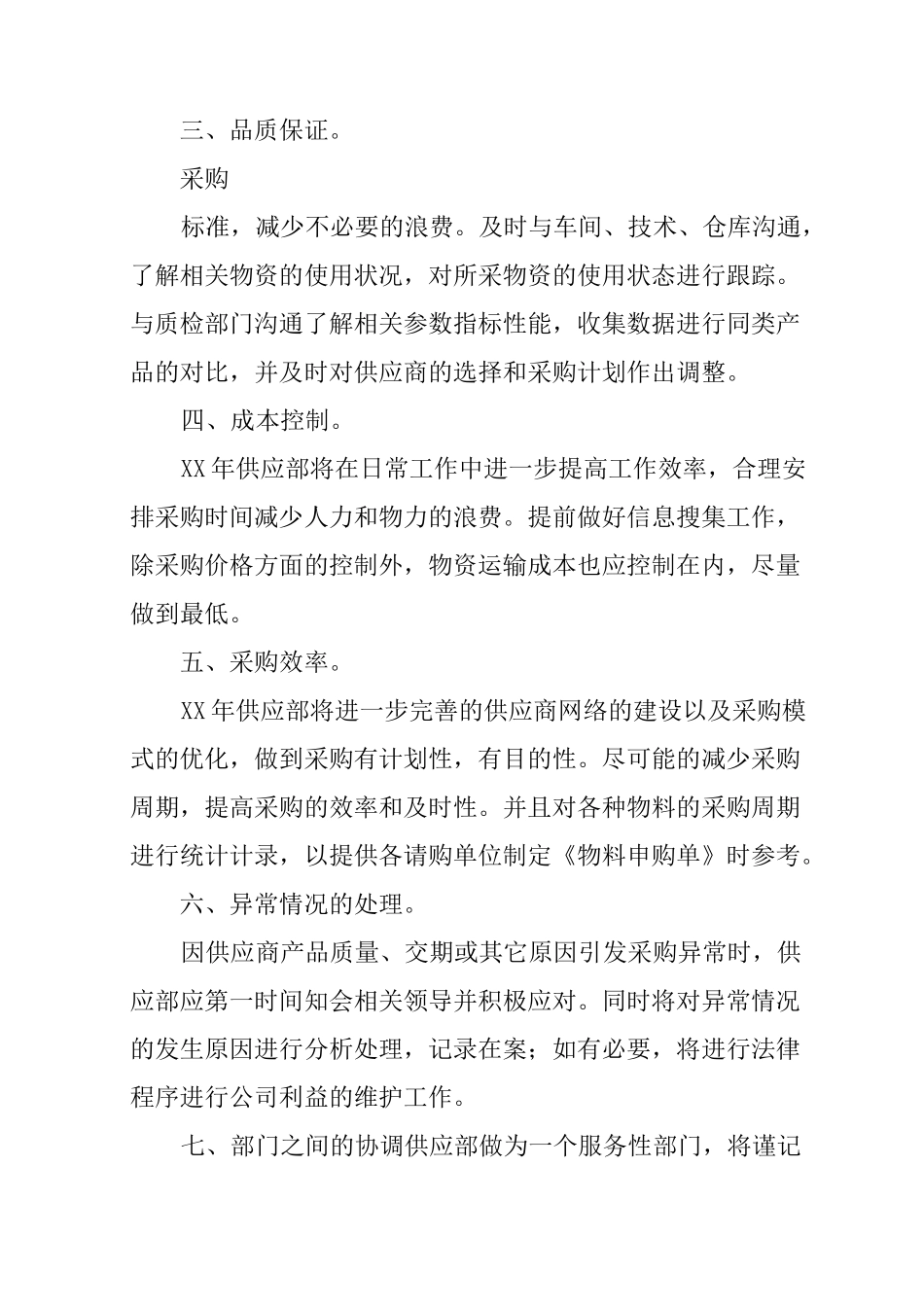 供应部年度工作计划_第2页