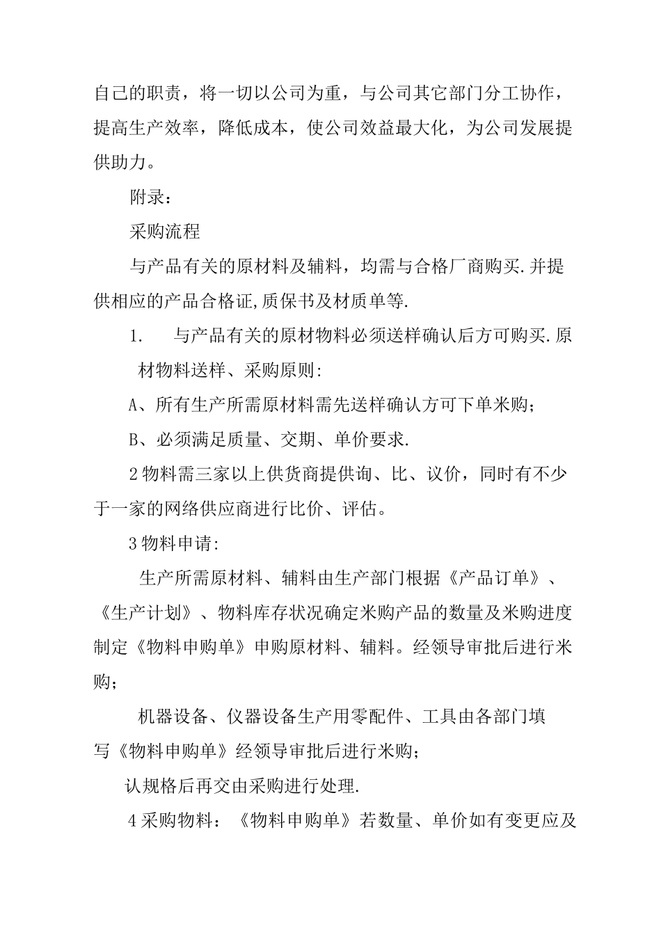 供应部年度工作计划_第3页
