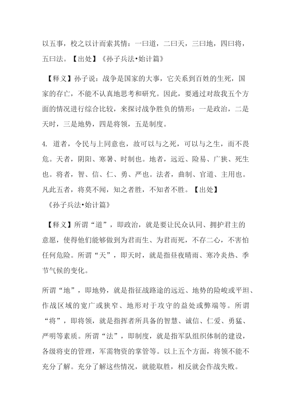 《孙子兵法》中的20句智谋名句-名句都值得品味!_第2页