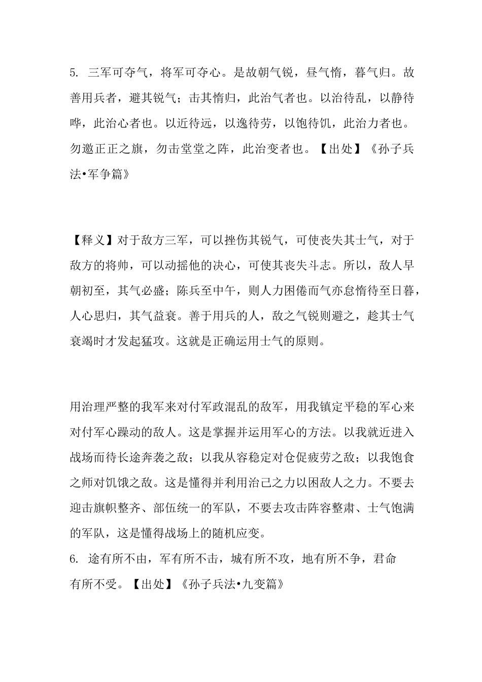 《孙子兵法》中的20句智谋名句-名句都值得品味!_第3页