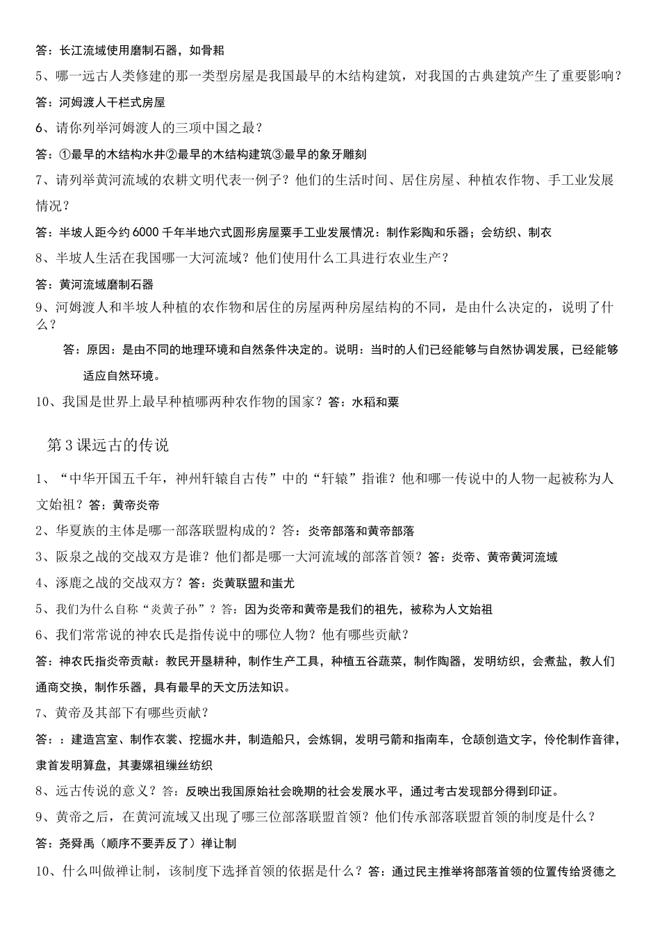 七年级历史问题式复习提纲(1——20课)_第2页