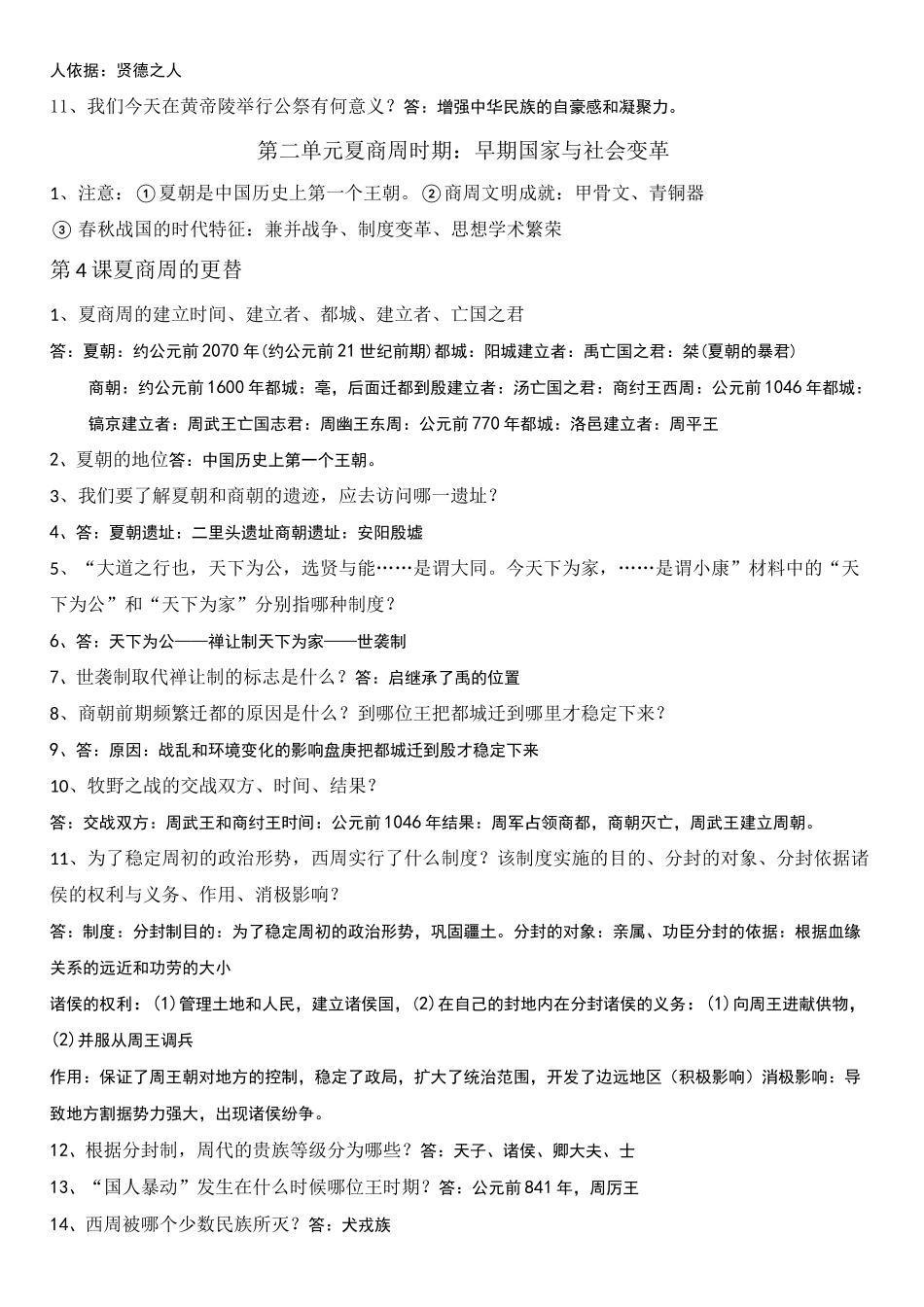 七年级历史问题式复习提纲(1——20课)_第3页