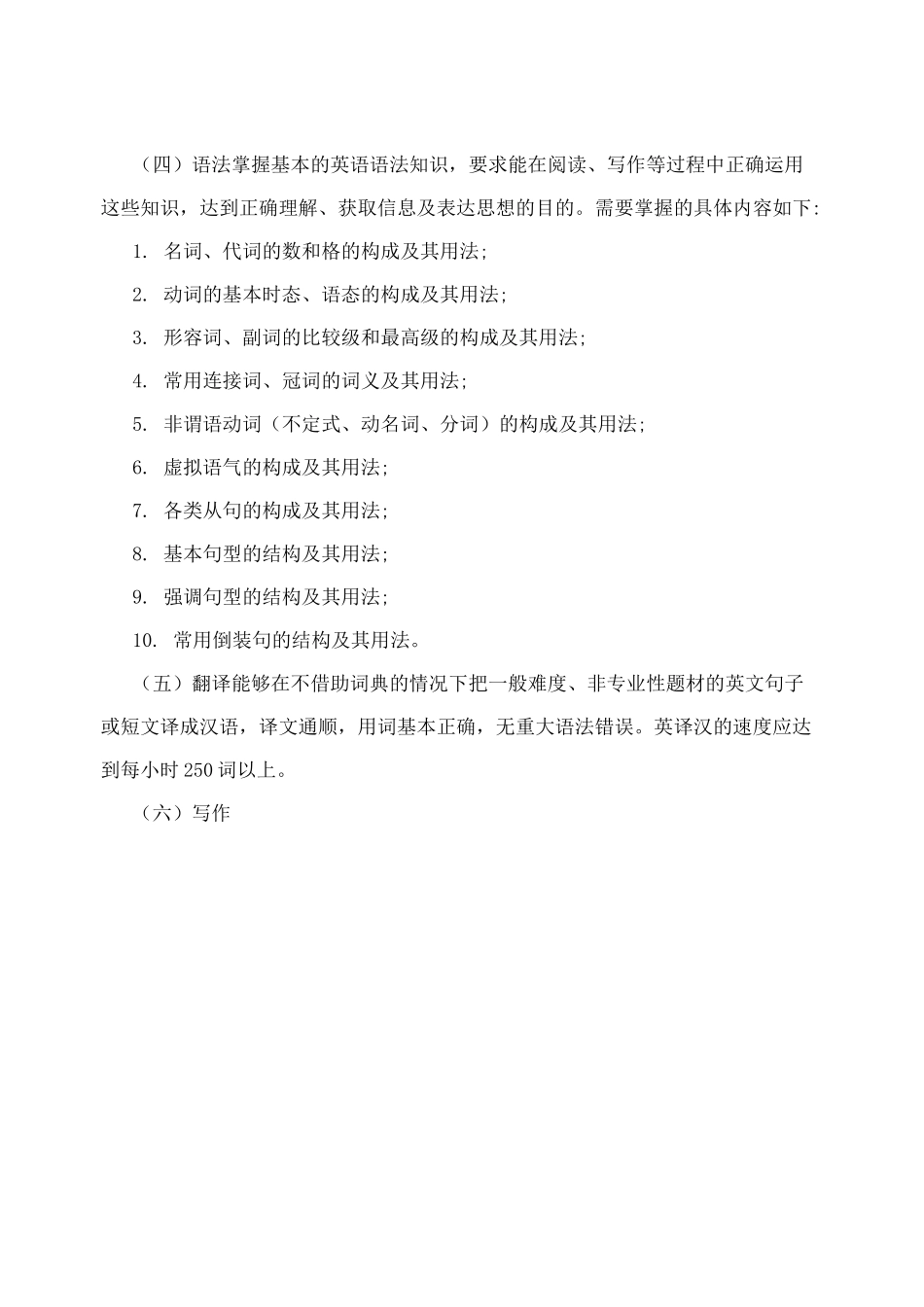 成人高等教育学士学位英语水平考试大纲非英语专业_第2页