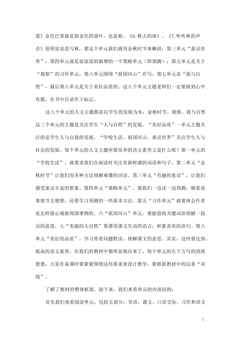 部编三上语文教材培训_第2页