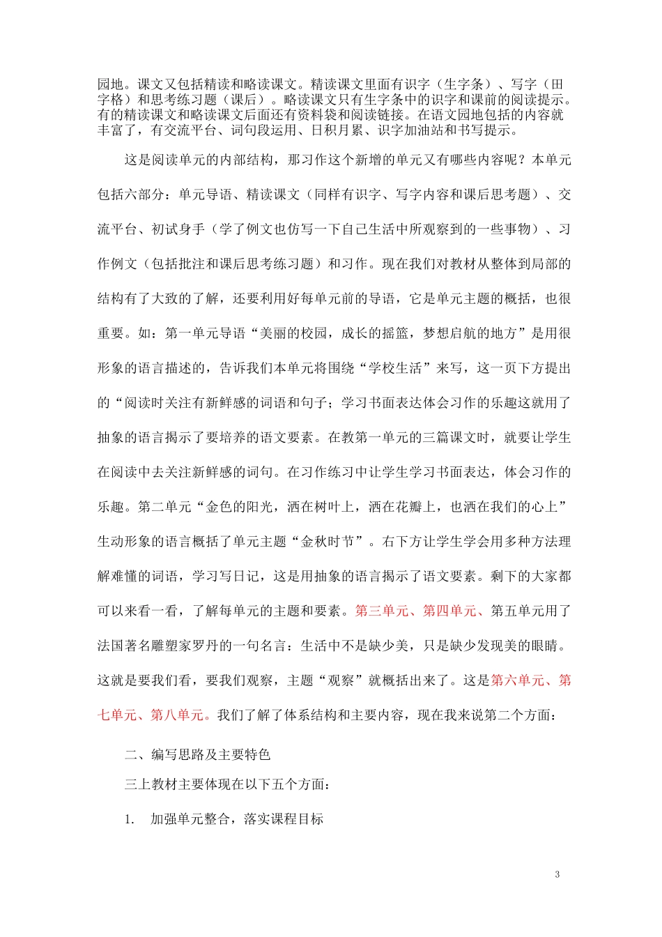 部编三上语文教材培训_第3页