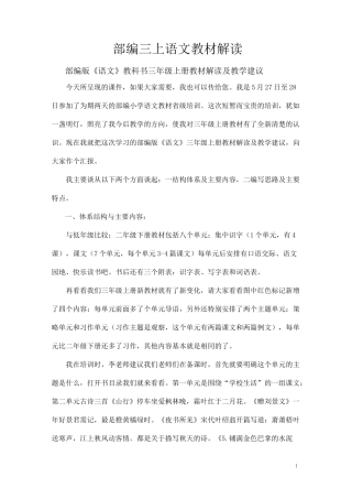 部编三上语文教材培训