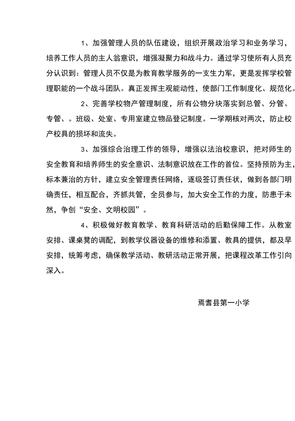 固定资产管理工作计划_第2页