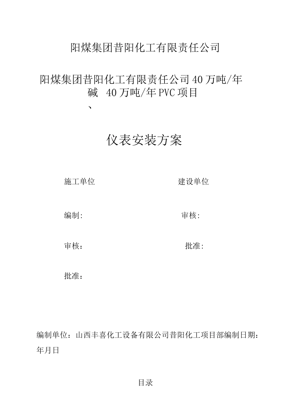 仪表安装方案._第1页