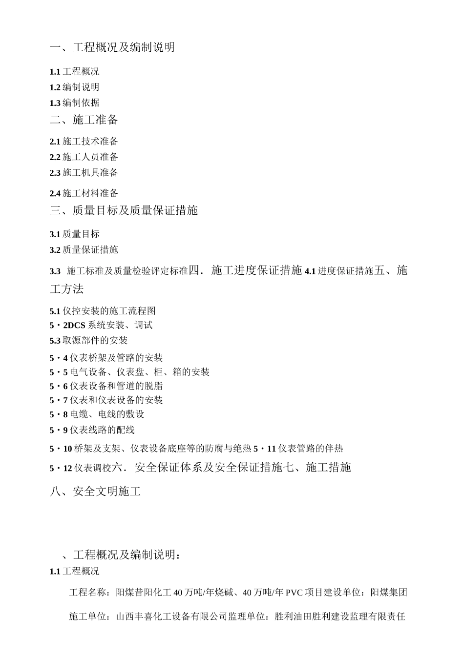 仪表安装方案._第2页