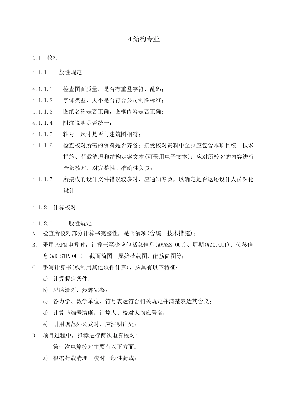 基准方中校核指引_第1页