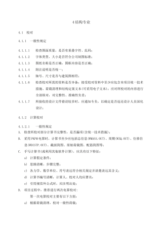 基准方中校核指引