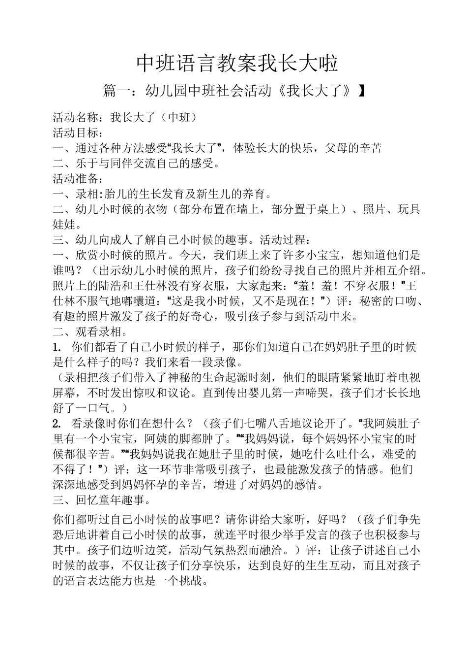 中班语言教案我长大啦_第1页
