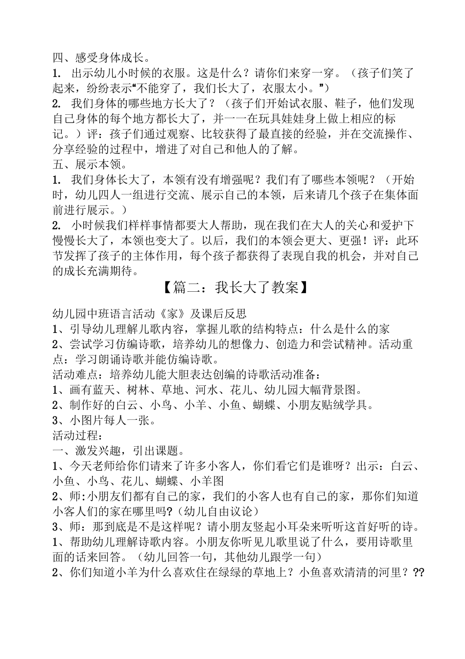中班语言教案我长大啦_第2页