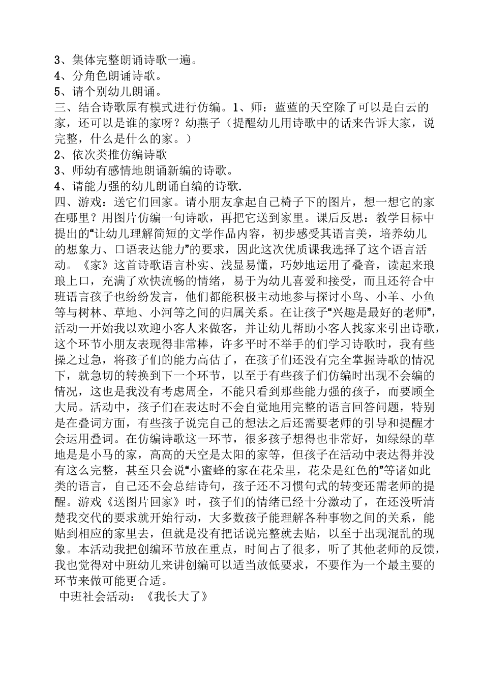 中班语言教案我长大啦_第3页