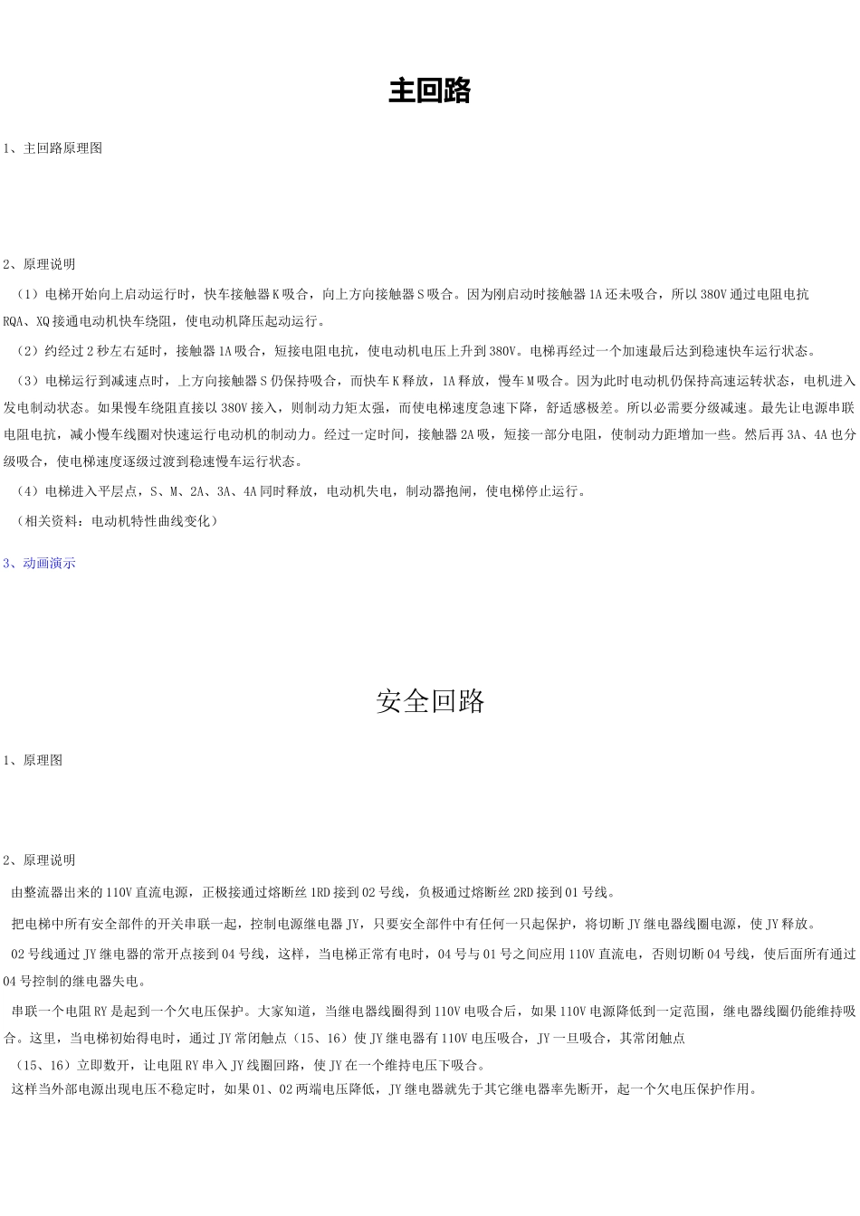 电梯控制电路完整版_第2页