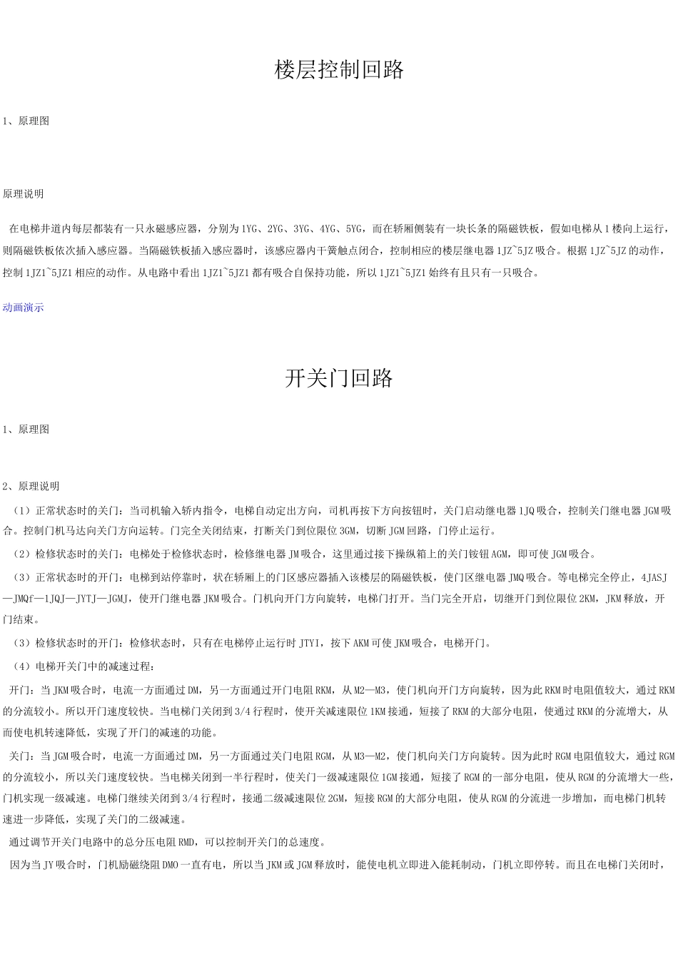 电梯控制电路完整版_第3页