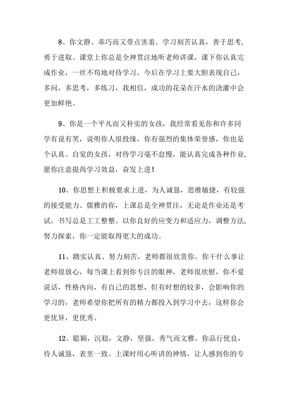 经典初中生综合性评价评语_第3页