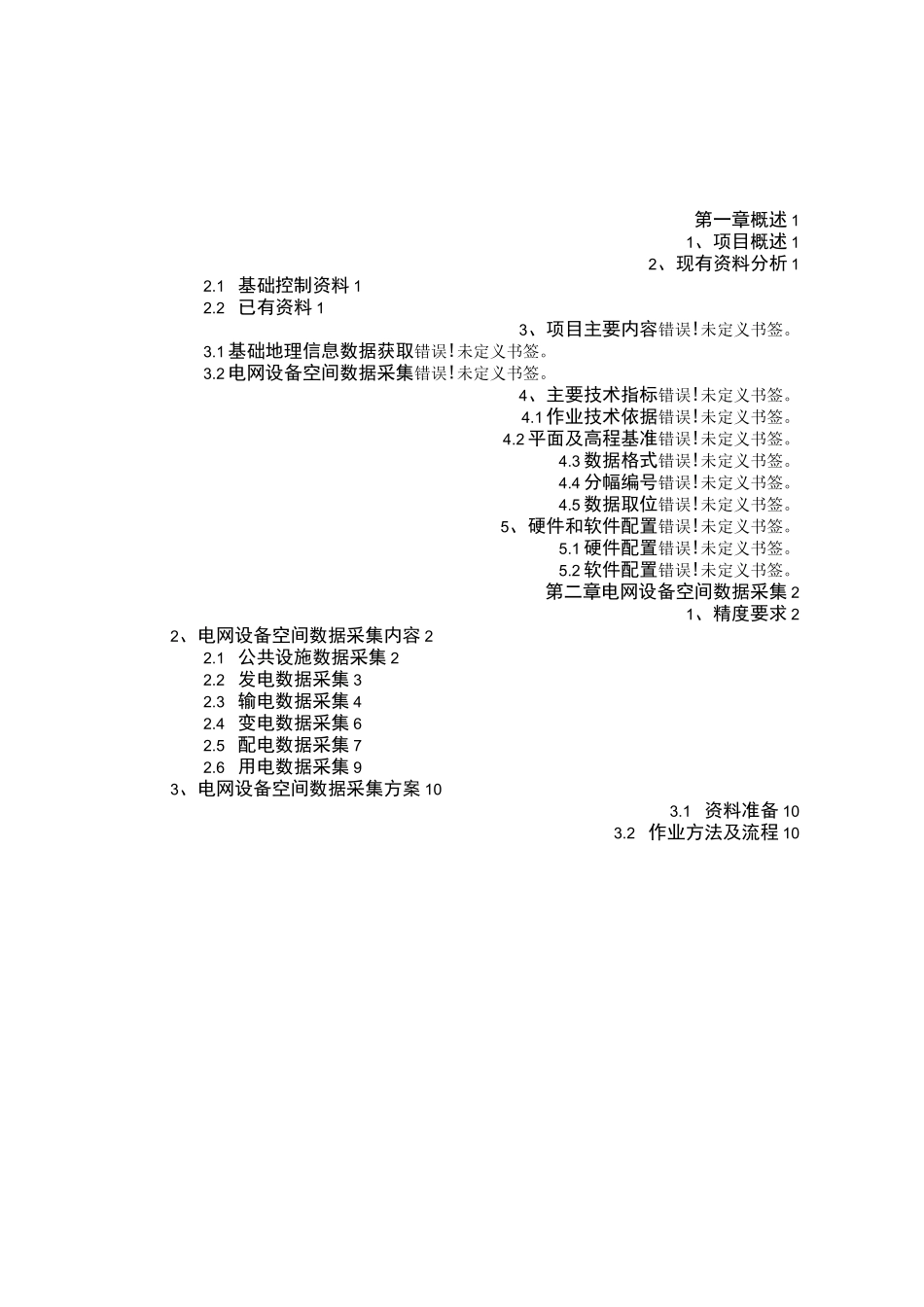 数据采集技术规范V1.2-0811_第3页
