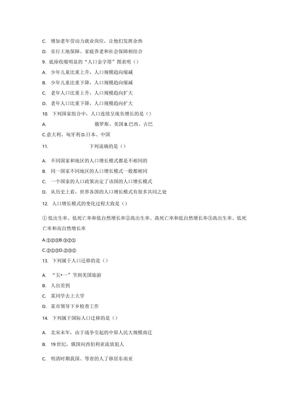 高中地理必修二第一二章测试题_第2页