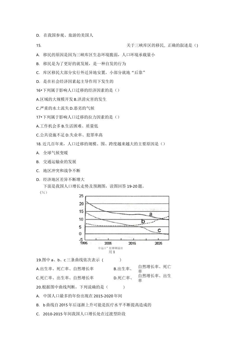 高中地理必修二第一二章测试题_第3页
