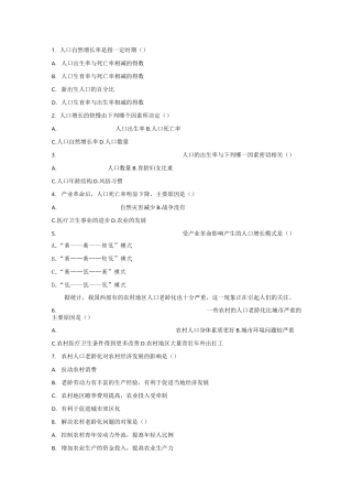 高中地理必修二第一二章测试题