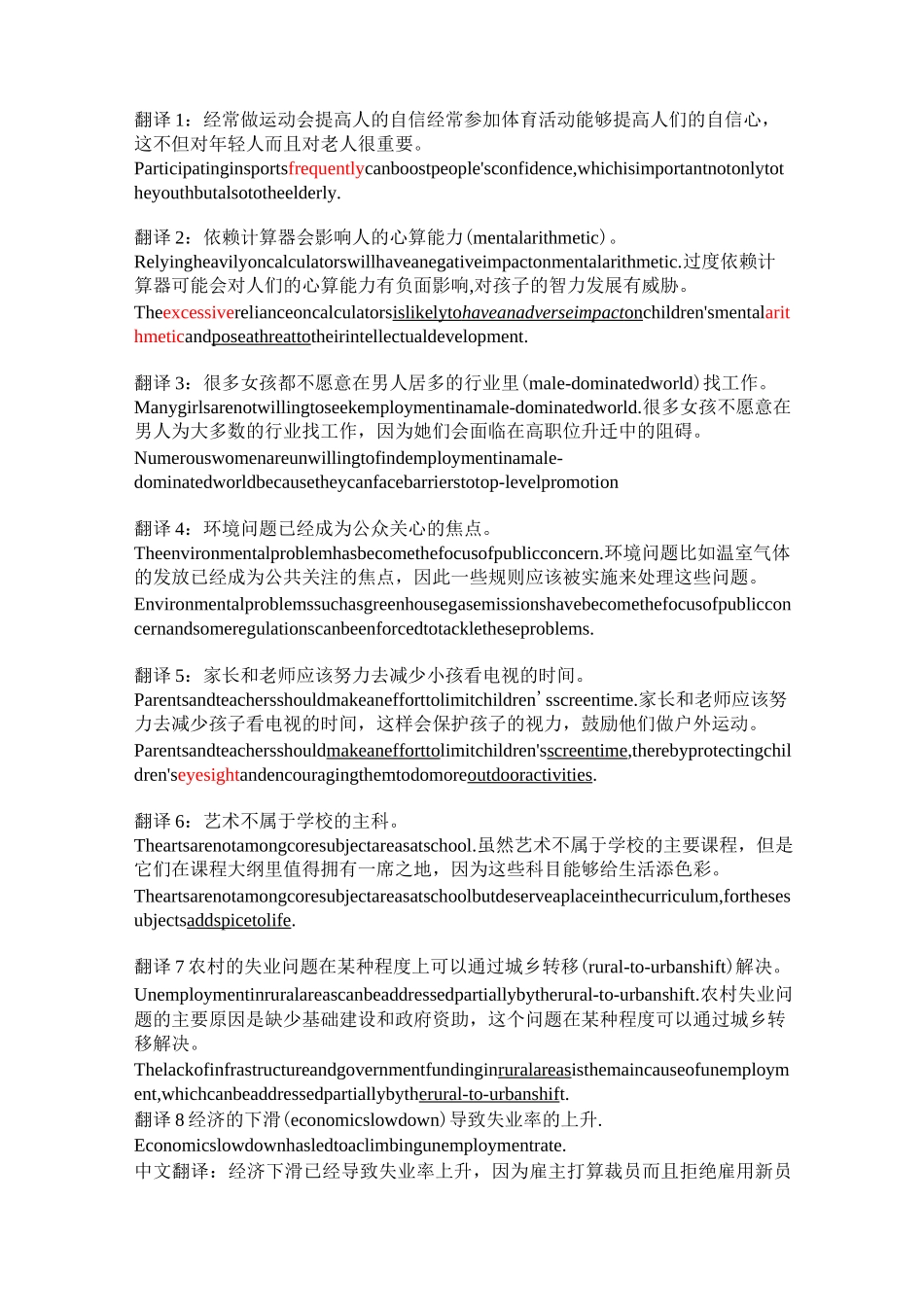 (完整)雅思高分翻译练习--答案_第1页