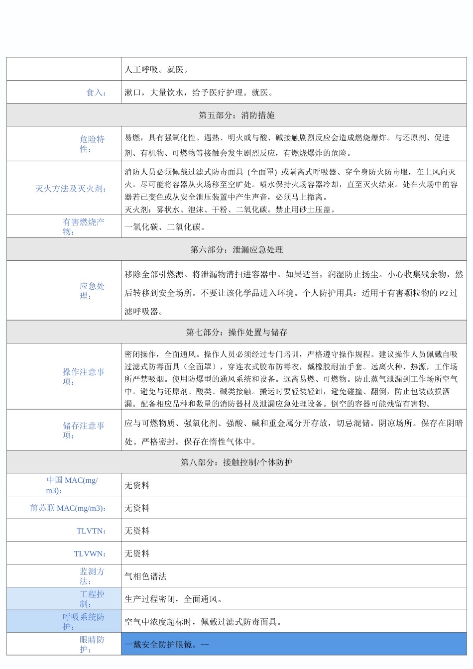过氧化二异丙苯安全技术说明书_第3页