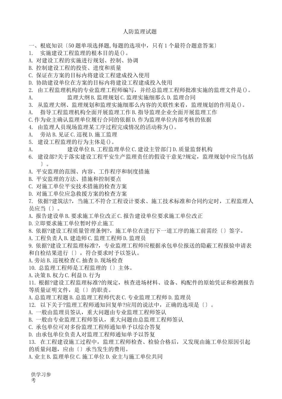 人防工程监理试题_第1页