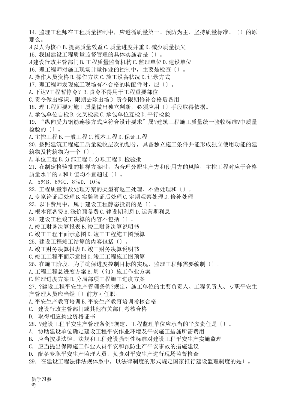 人防工程监理试题_第2页